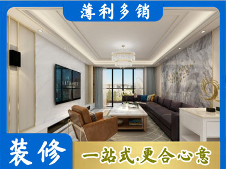 通化市梅河口装修新房